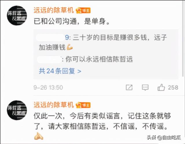 陈哲远与女生同游，后援会否认恋情，曾称想到粉丝就不好意思恋爱