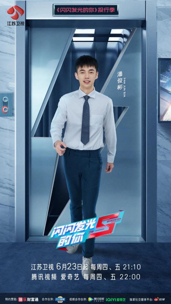 《闪闪发光的你》投行季9位实习生初印象，一个个都是“别人家的孩子啊”