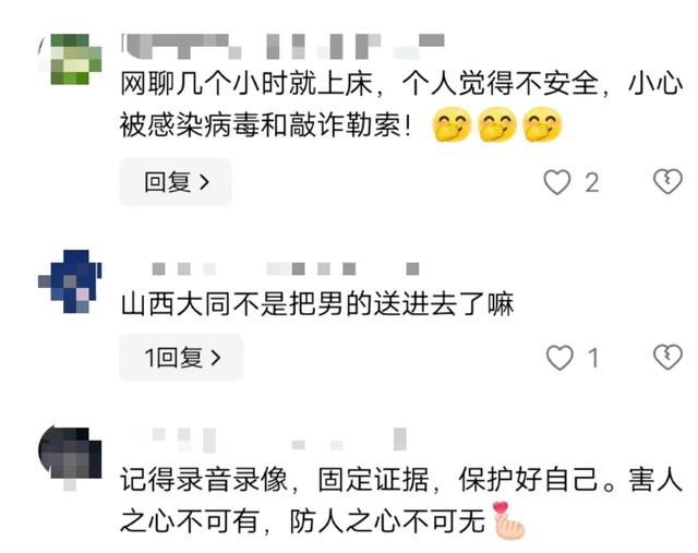 警惕情感陷阱！女子以“被强奸”要挟，敲诈多名男子，评论区炸锅