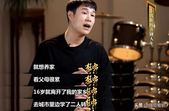 仅用一招让自己口碑暴增,这一次,把小沈阳送上热搜的不是赵本山