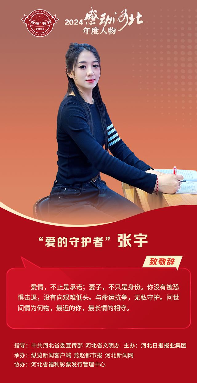 “双争”有我 感动河北⑨丨“爱的守护者”张宇:不离不弃照顾重度烧伤丈夫康复