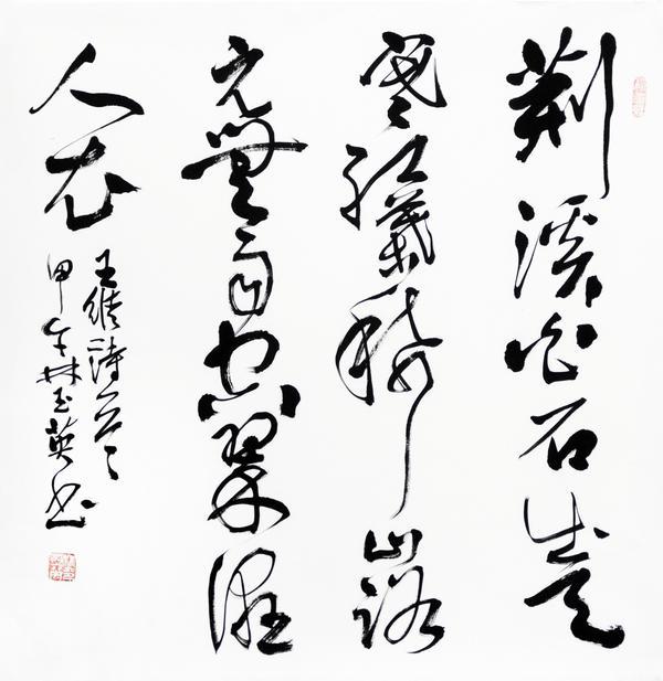 安徽著名书法家林玉英——从濉溪石板街走出的书法名家