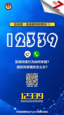 举报间谍(「反间谍·连连看」如何对付间谍？12339这个举报电话很重要)