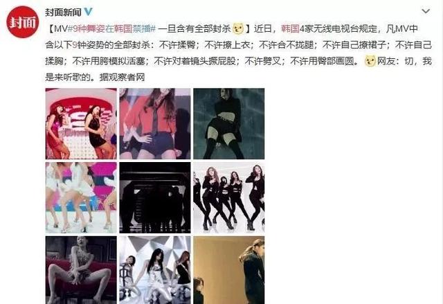 撩裙子、劈叉都不行!韩国女团9种舞姿被电视台封杀,网友炸锅