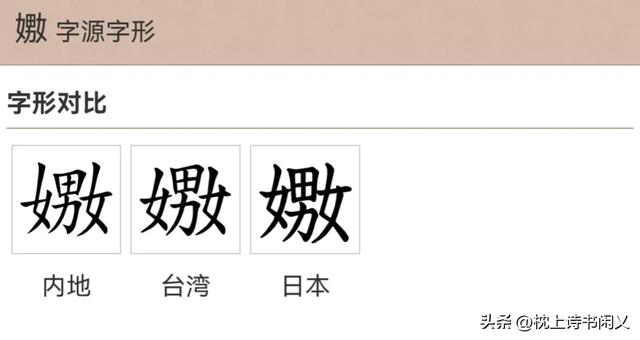 “嫐”怎么读?什么意思?二女一男是什么字?