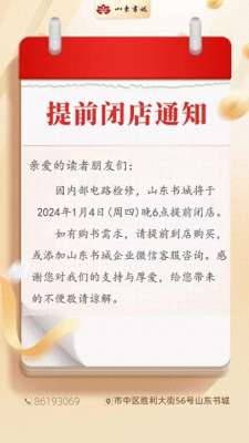 山东书城(山东书城发通知提前闭店看书，你喜欢去哪里？)