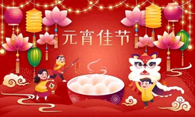 正月十五团圆宴，记得：2样不上桌，3事不能做，可不要犯了忌讳