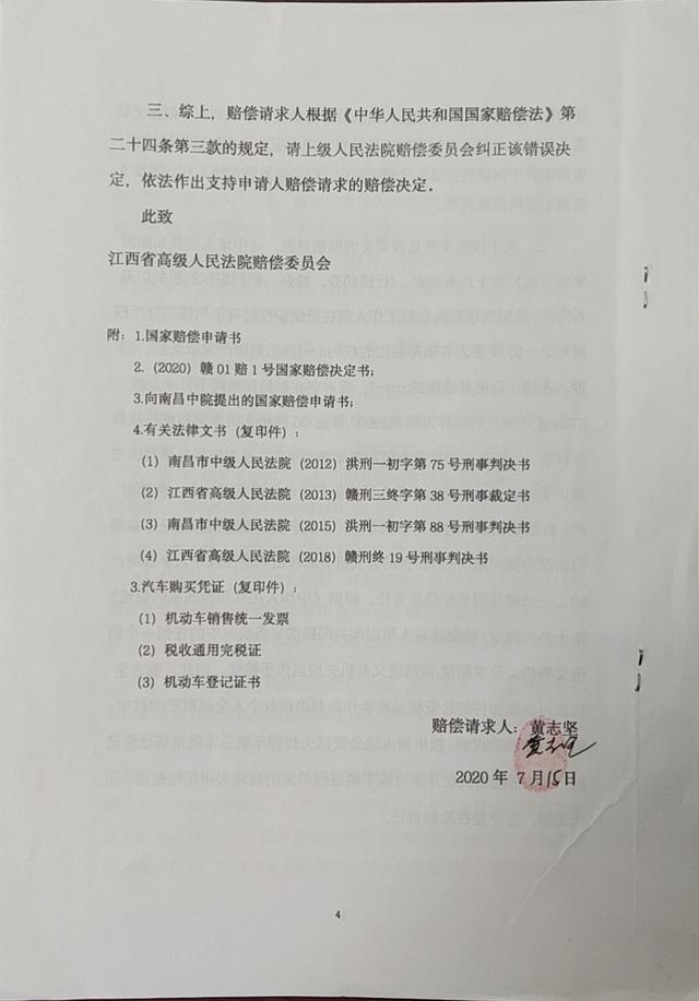 江西男子被关8年后无罪释放，再提100万精神抚慰金申请