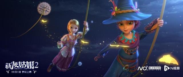 广东出品《新灰姑娘2》定档国庆,实现“公主救王子”
