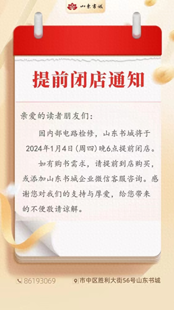 山东书城发通知提前闭店！看书，你喜欢去哪里？