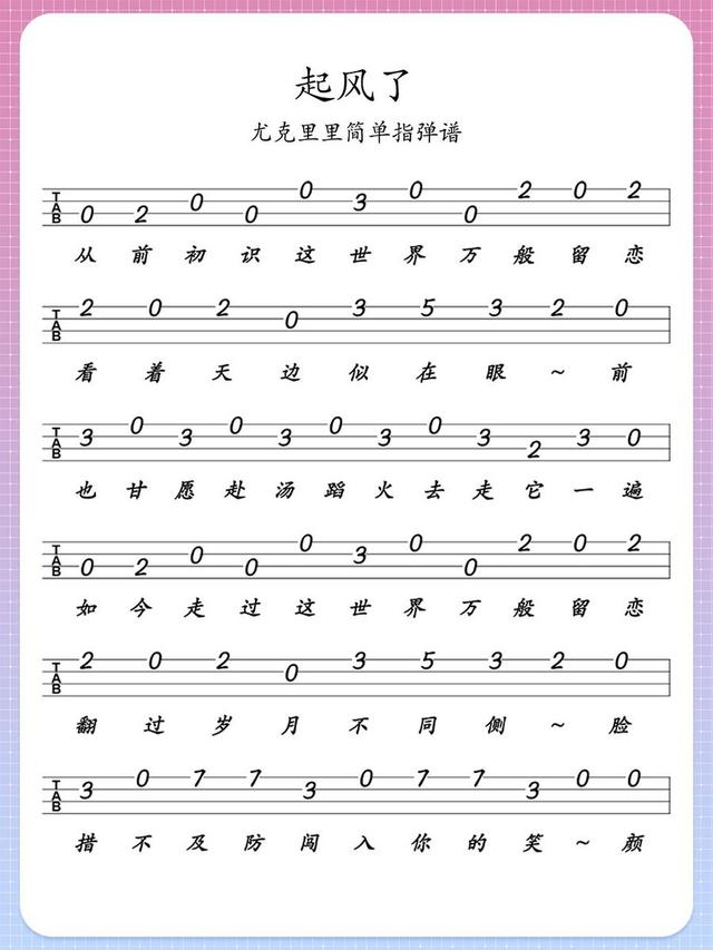 零基础也能轻松弹唱《起风了》?吉他入门,你只差这一个教程!