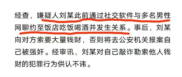 警惕情感陷阱！女子以“被强奸”要挟，敲诈多名男子，评论区炸锅