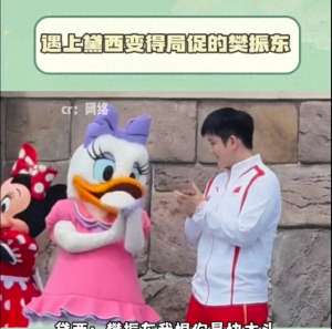 黛西公主(笑不活了樊振东去迪士尼游玩，被鉴定为没有女朋友。评论笑死)