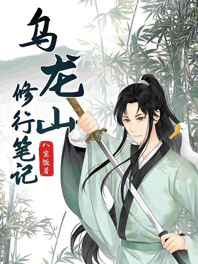 推荐1本主打日常的仙侠小说