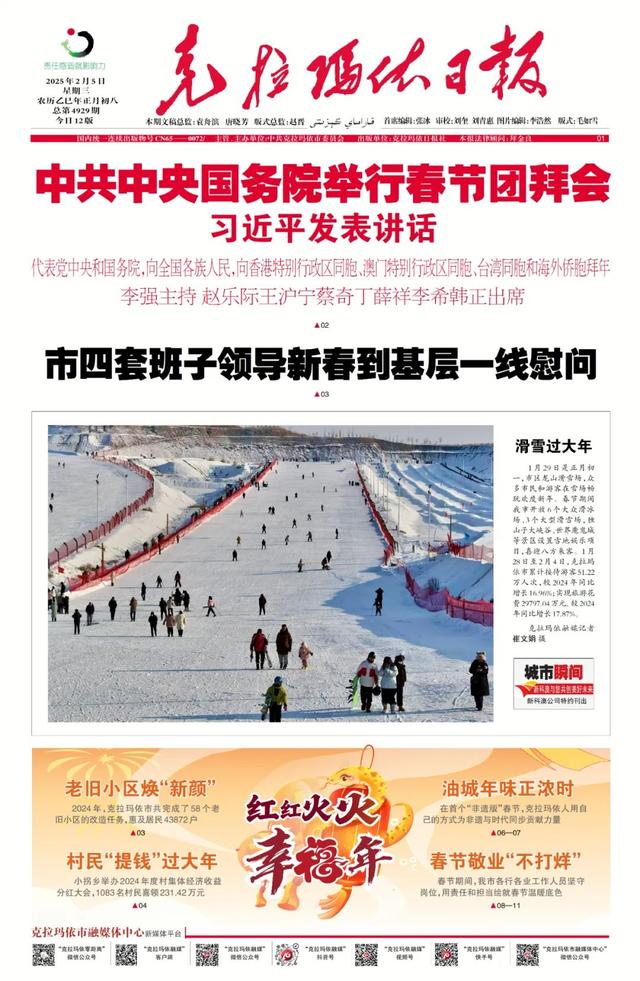 【每日新闻】克拉玛依日报 克拉玛依新闻