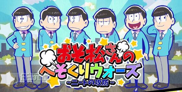 塔防手游《阿松》上手攻略：强化AP是重点