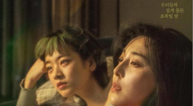 挑战同性题材、大尺度床戏曝光，范冰冰复出电影《绿夜》真情流露