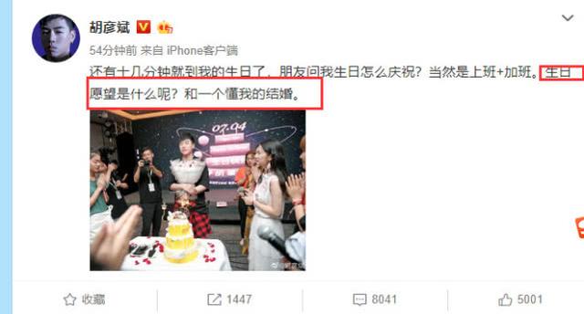 胡彦斌晒照庆生自曝生日愿望:和一个懂我的人结婚