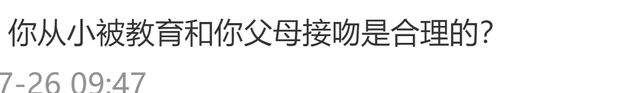 15岁女儿跟爸爸亲嘴，被爸爸强吻，父亲对女儿表达爱意要有边界感