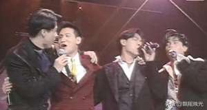 缤纷年代(四大天王时代，以黎明退出颁奖为标志，在1999年终结)