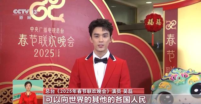 春晚多类型节目精彩纷呈！来看演员们的小小剧透→