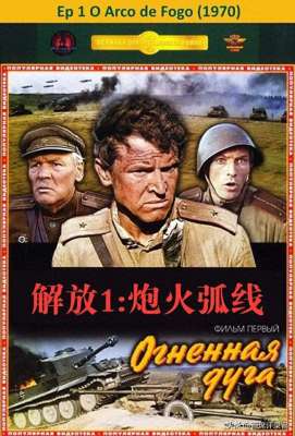 苏联二战经典电影(评录官评点，苏联二战题材电影中，最经典的5部)