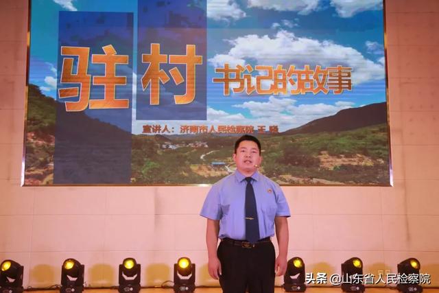 “践行初心 奋斗有我”——济南市检察院举行全市检察机关迎七一宣讲会