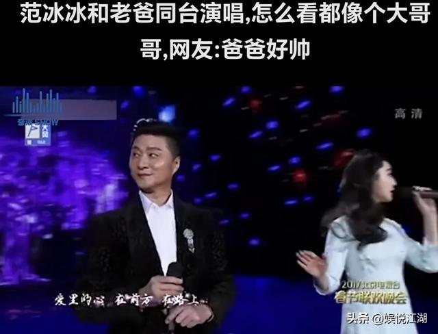 范冰冰老爸真帅，73岁与女儿像兄妹，女儿新男友就按老爸标准找的