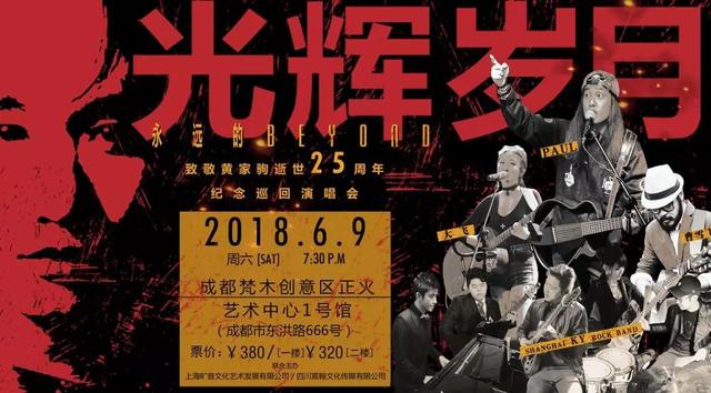 「内有免费门票」嗨，来听黄家驹的光辉岁月……