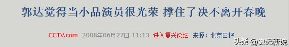 她竟然就是郭达的老婆！难怪郭达能上20次春晚，其实都和她有关