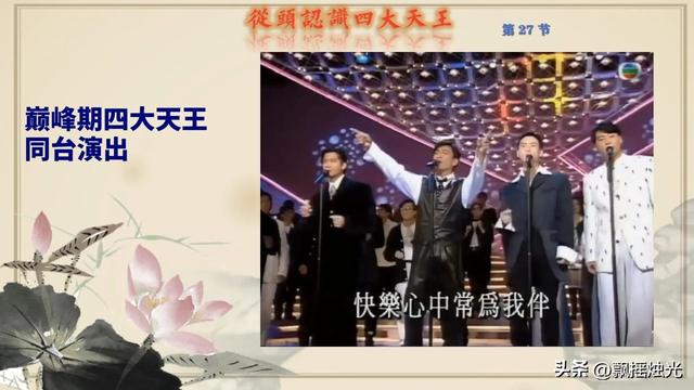 四大天王时代，以黎明退出颁奖为标志，在1999年终结