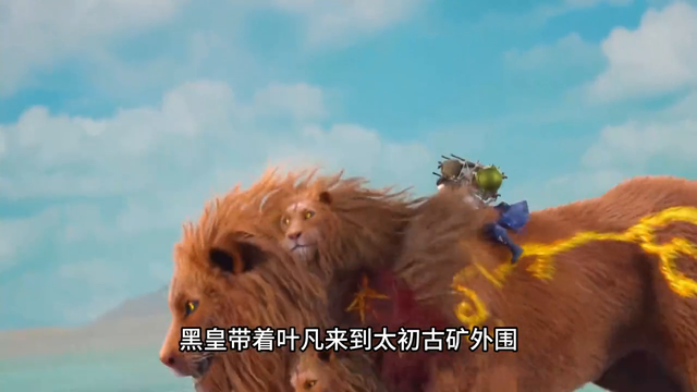 37遮天-黑皇登场, 叶凡获得西荒经#国产动漫