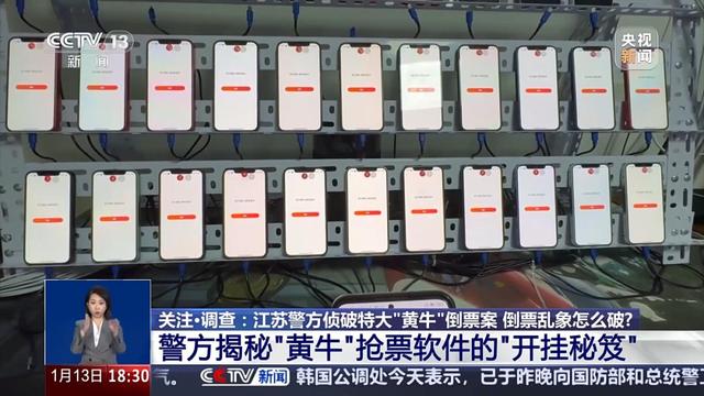 网警解密“黄牛”抢票“开挂秘籍”