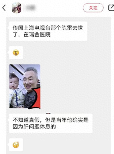 曝主持人程雷患肝病去世，年仅51岁，本尊晒合影回应，近况被曝光