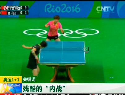 《奥运1+1》：只要努力了 赛后就不用说对不起