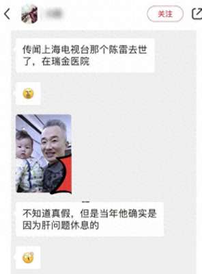 程雷去世了吗(曝主持人程雷患肝病去世，年仅51岁，本尊晒合影回应，近况被曝光)