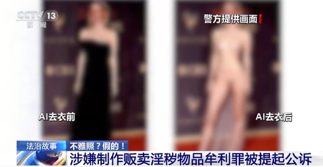 “一键去衣”！男子用AI伪造近7000张裸照