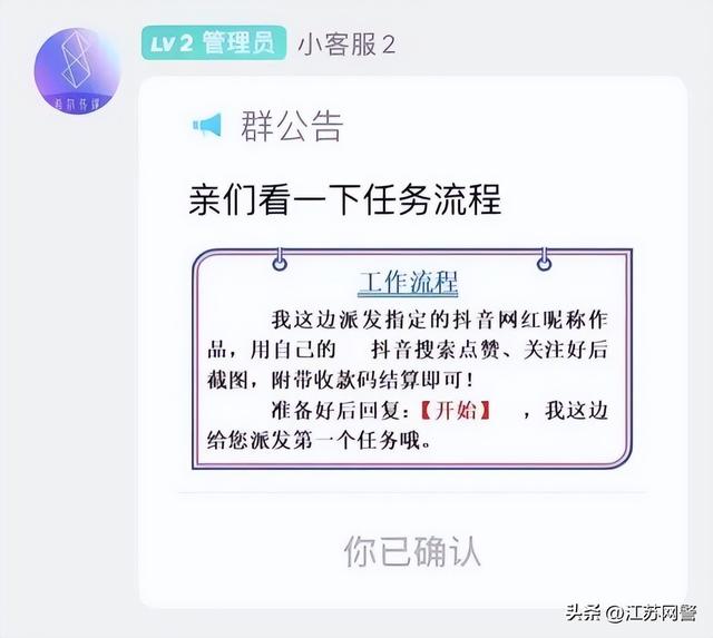 江苏淮安：“短视频点赞”轻松月入过万？小心，这是骗局！