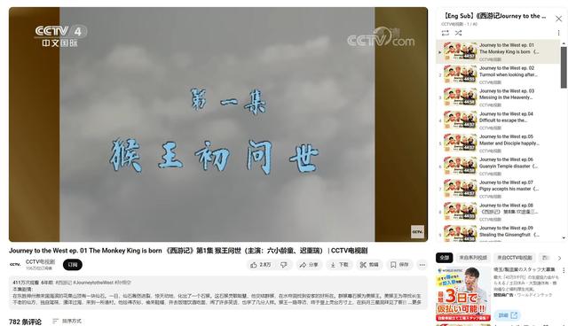 86版《西游记》被干到油管首页了，“吃俺老孙一棒”成热梗