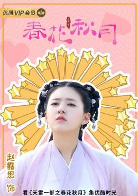 李宏毅赵露思(《天雷一部之春花秋月》热播 李宏毅赵露思撒糖不断)