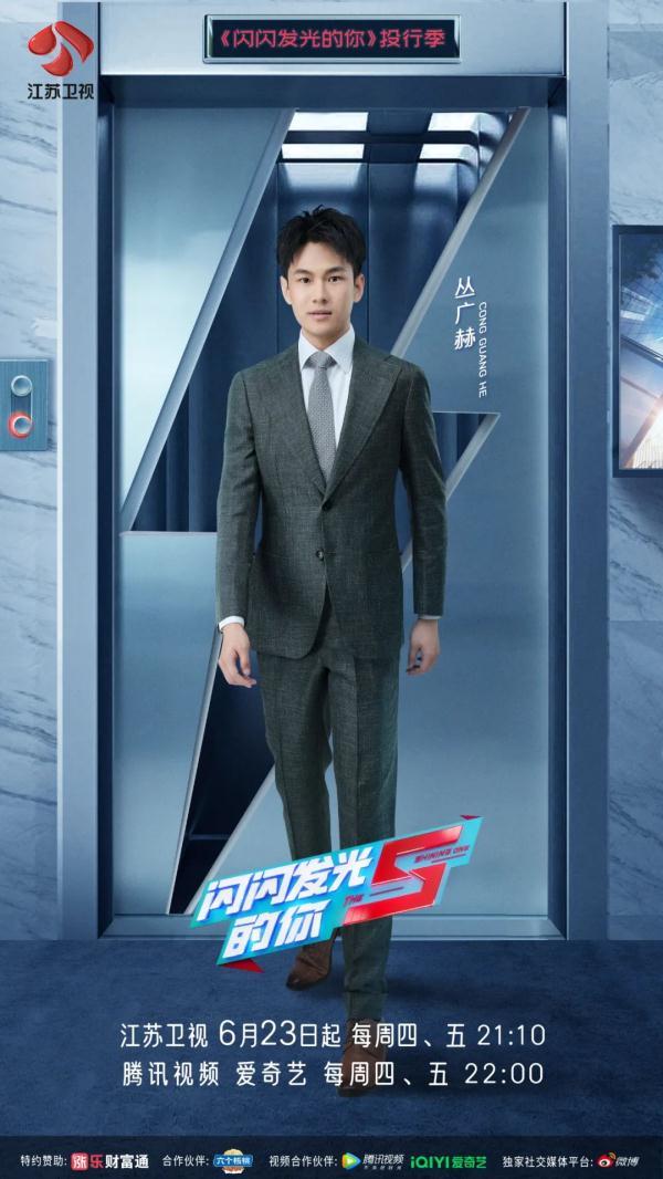 《闪闪发光的你》投行季9位实习生初印象，一个个都是“别人家的孩子啊”