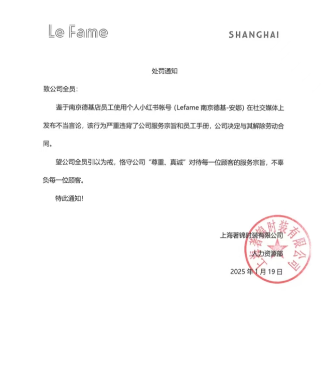 南京一柜姐用账号评论“刘亦菲微胖”被辞退，品牌方道歉