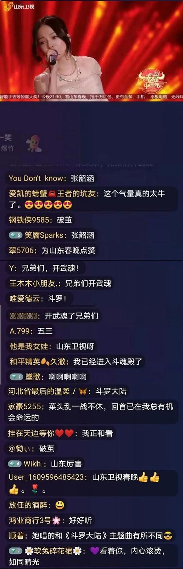 山东春晚冲上热搜！张韶涵激情献唱斗罗大陆主题曲《破茧》！燃炸！整期回看→