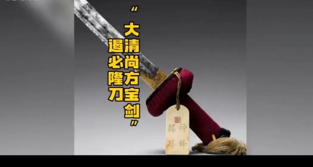 影视剧中可先斩后奏 且威风凛凛的尚方宝剑，真的有这么厉害吗？