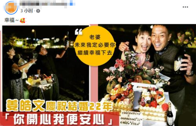 姜皓文庆祝结婚22年，表白爱妻：你开心我便安心！妻子曾拒绝生娃