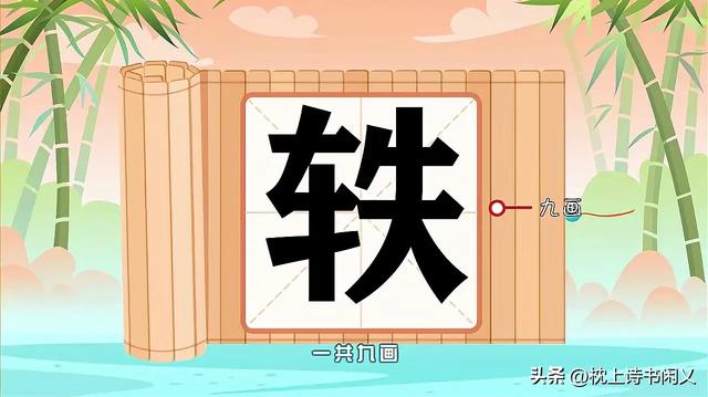 “轶”不读tiě,你知道正确读音吗？宋轶不是宋铁！