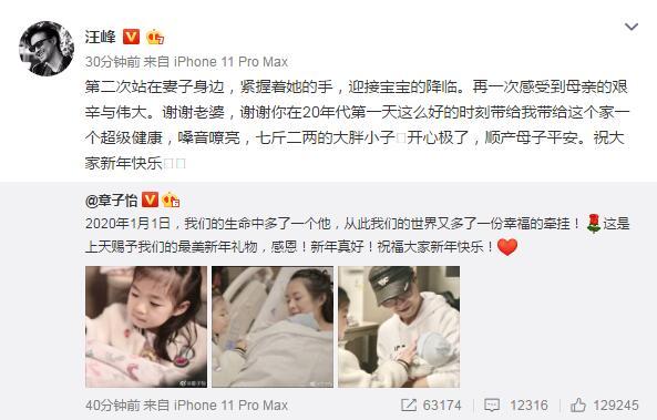 汪峰转发章子怡生子微博：七斤二两，大胖小子，开心极了