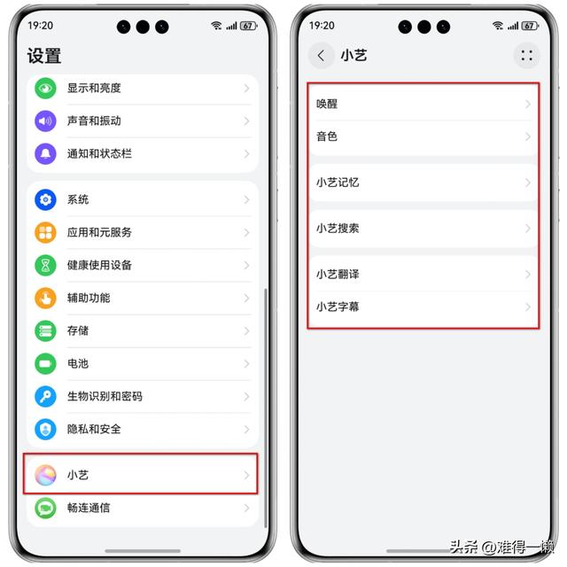 华为手机:你的小艺和我的小艺好像不一样