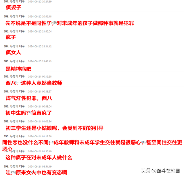 韩国女教师被曝性骚扰、出轨多名女学生！受害者是未成年初中生