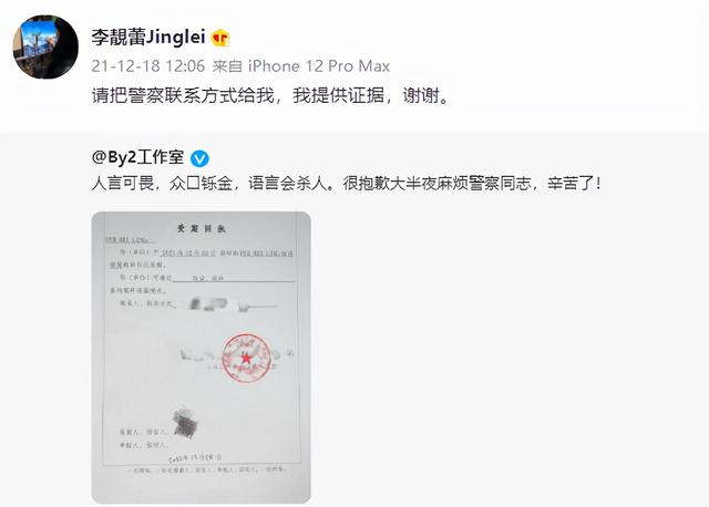 By2孙雨发文澄清被打脸,李靓蕾晒证据反击!大尺度聊天记录曝光